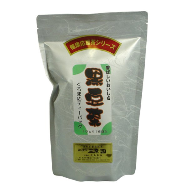 画像1: 黒豆茶 10g×16袋 (1)