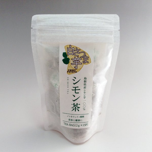 画像1: 島根県産シモン芋100% シモン茶 ティーバッグ (1)