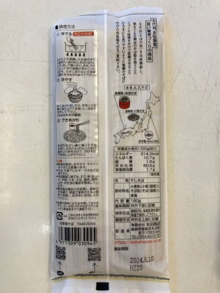 画像2: 出雲福そば 180g (2)