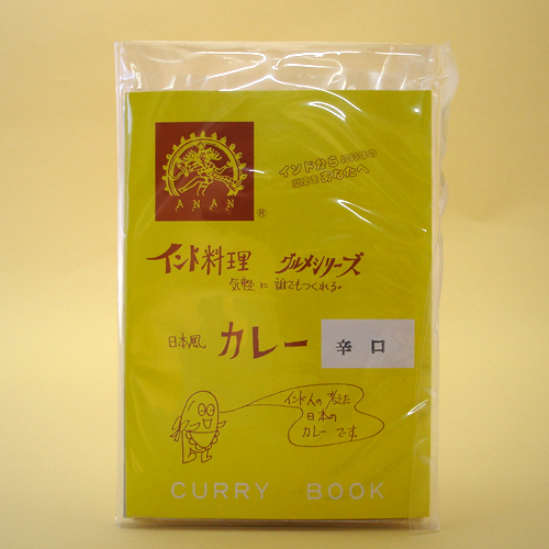 インド料理グルメシリーズ日本風カレー辛口 91g
