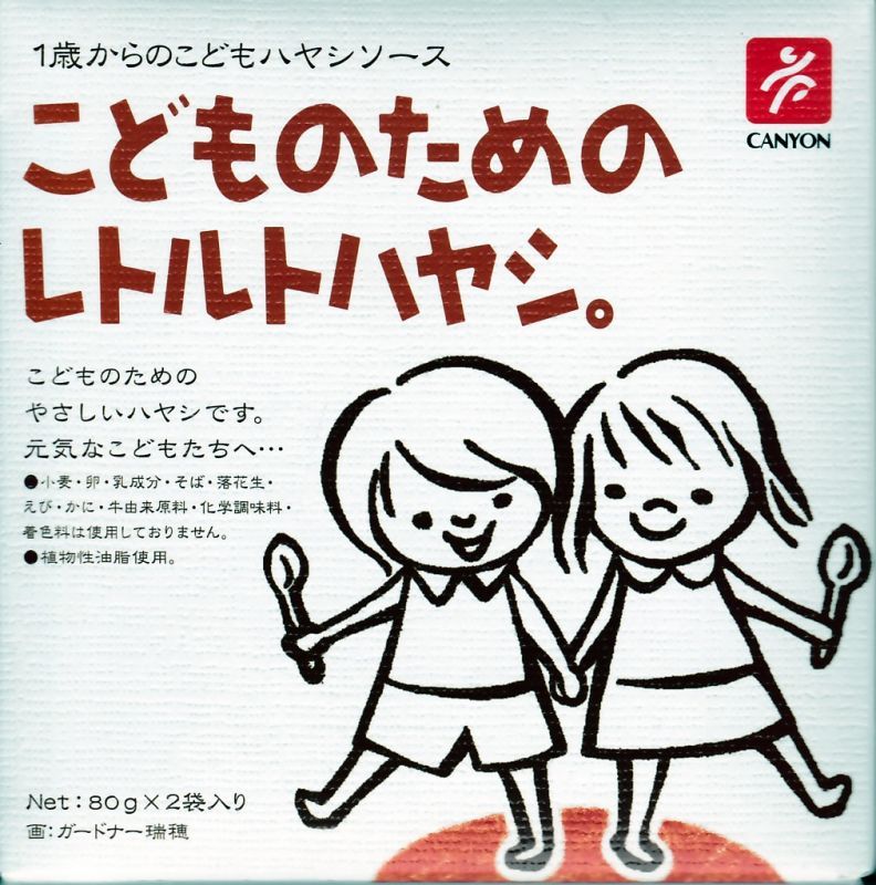 こどものためのレトルトハヤシ。　160g｜レトルト食品｜お惣菜・食材｜お惣菜・食材宅配ラパンネットスーパーまかない屋